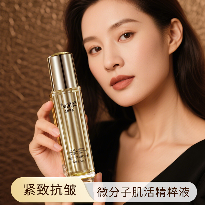 美丽赞微分子肌活精萃液玫瑰精华紧致抗皱修护保湿补水女正品