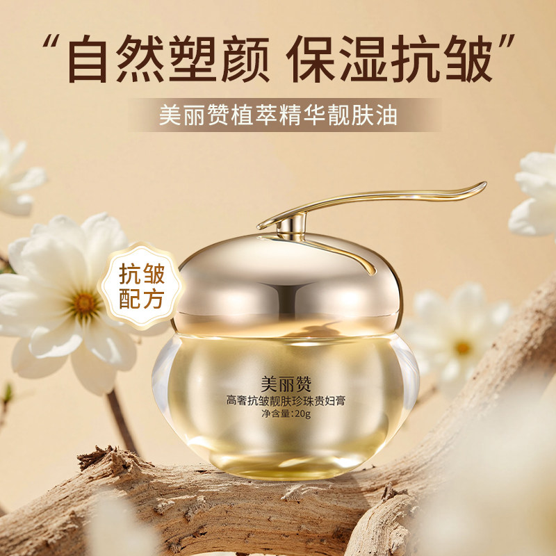 美丽赞高奢靓肤珍珠贵妇膏