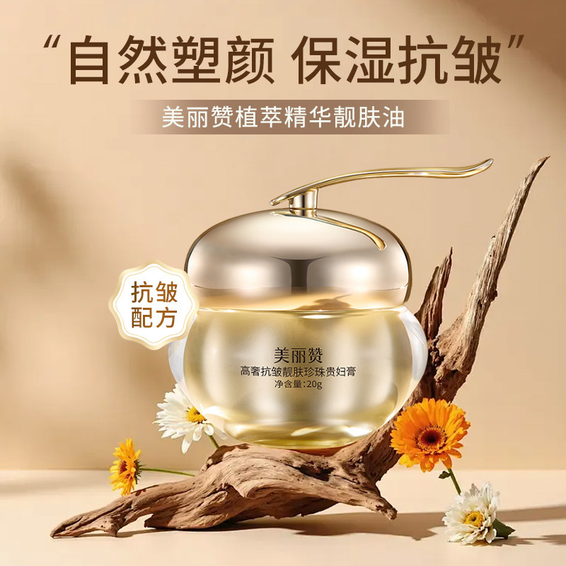 美丽赞高奢靓肤珍珠贵妇膏