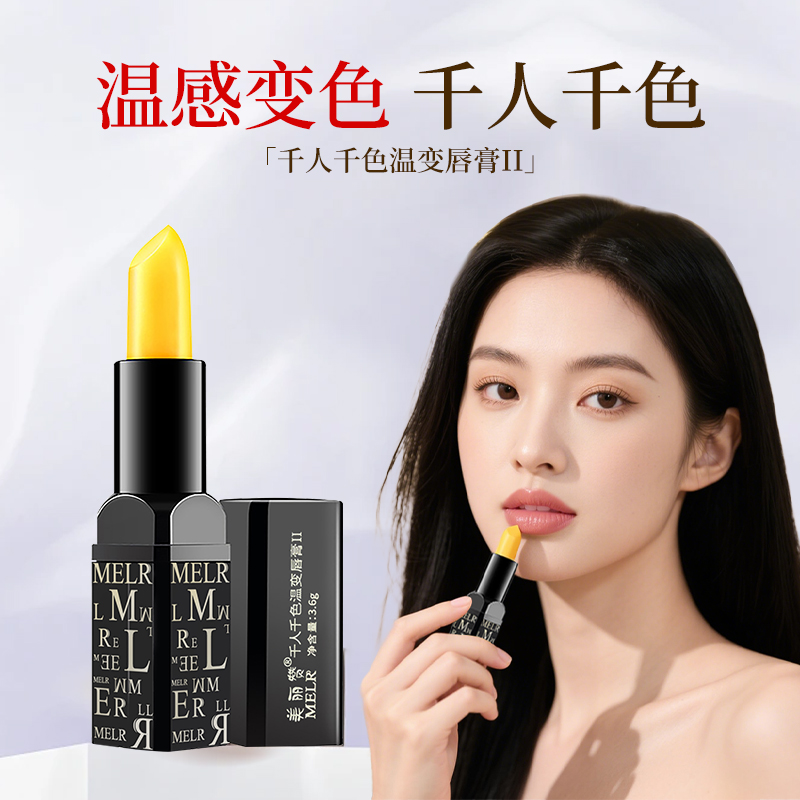 美丽赞红樱桃温感变色唇膏水润千人千色不掉色水润护唇女四季通用