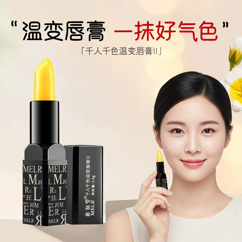 美丽赞红樱桃温感变色唇膏水润千人千色不掉色水润护唇女四季通用