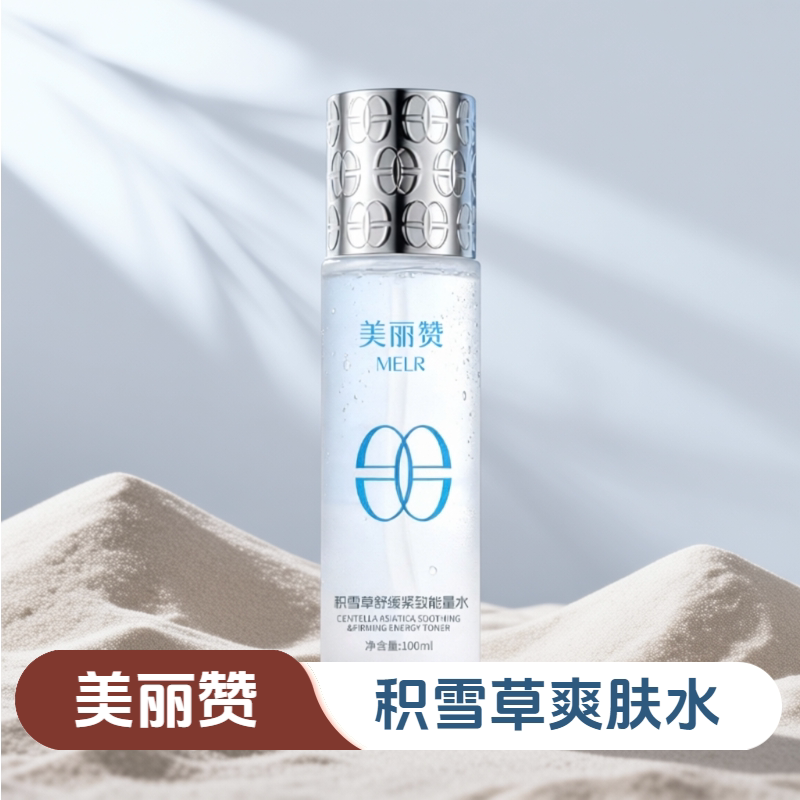 美丽赞【新款】积雪草舒缓紧致能量水抗皱保湿柔肤滋润舒缓护肤