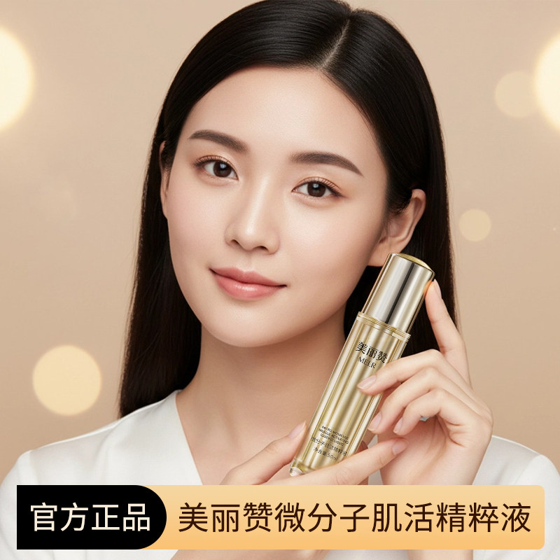 美丽赞正品微分子肌活精萃液玫瑰细胞液补水保湿修护抗皱紧致女士