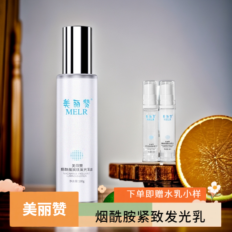 美丽赞烟酰胺紧致润肤发光乳液抗皱补水保湿非抗衰老弹润滋润舒缓,美容护肤/美体/精油,乳液/面霜,淘宝优惠券,粉丝福利购,淘宝优惠卷