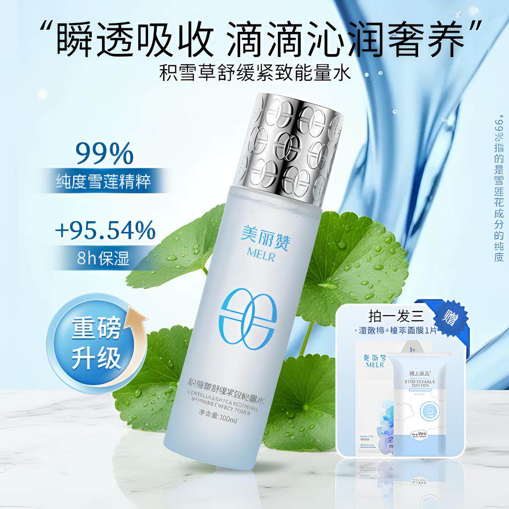 美丽赞【新款】积雪草舒缓紧致能量水抗皱保湿柔肤滋润舒缓护肤女