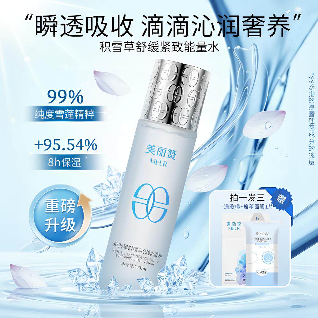美丽赞【新款】积雪草舒缓紧致能量水抗皱保湿柔肤滋润舒缓护肤女
