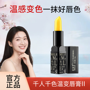 滋润补水女千人千色不掉色防干裂死皮 美丽赞红樱桃变色唇膏保湿