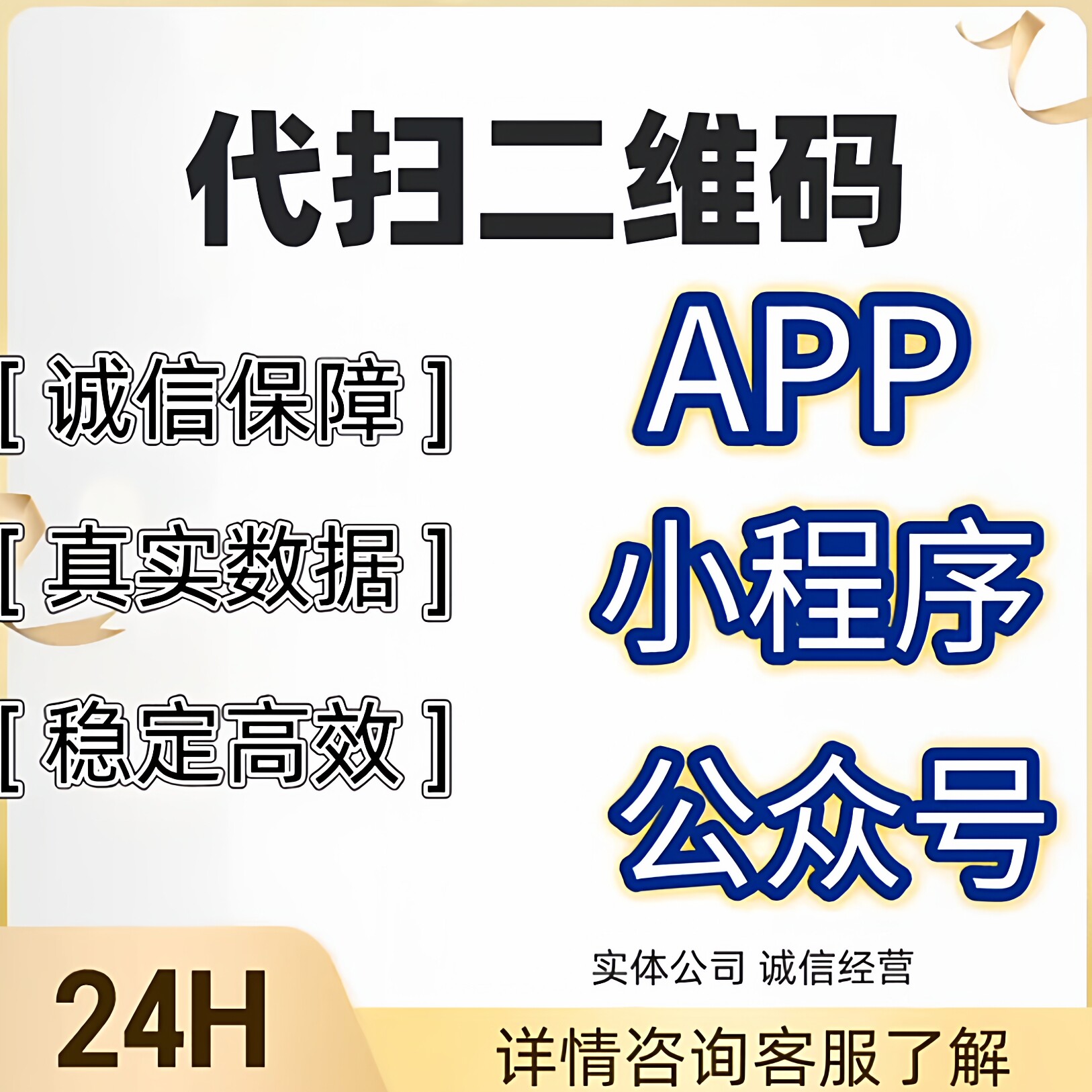 各种会员注册任务app公众号做小程序新用户扫二维码帮忙代真人推