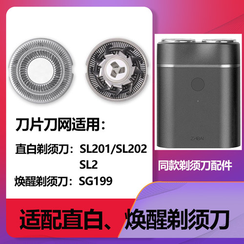适用直白焕醒剃须刀刀头配件