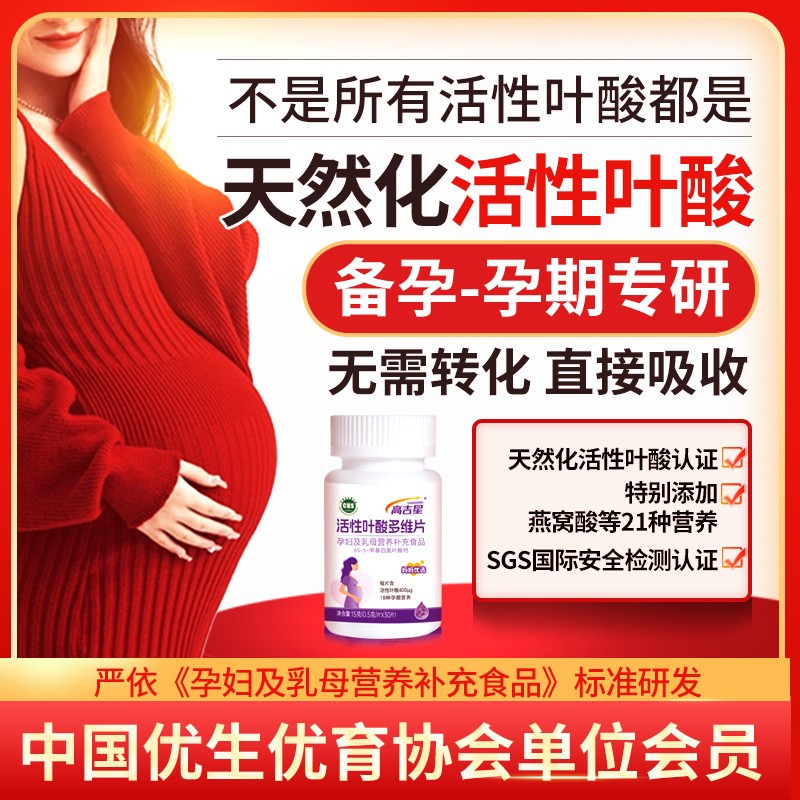 活性叶酸片多维备孕孕期孕中孕期
