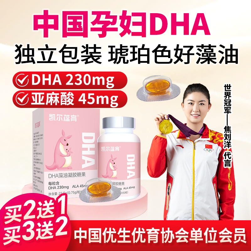 凯尔蕴育孕妇dha藻油DHA胶囊孕期