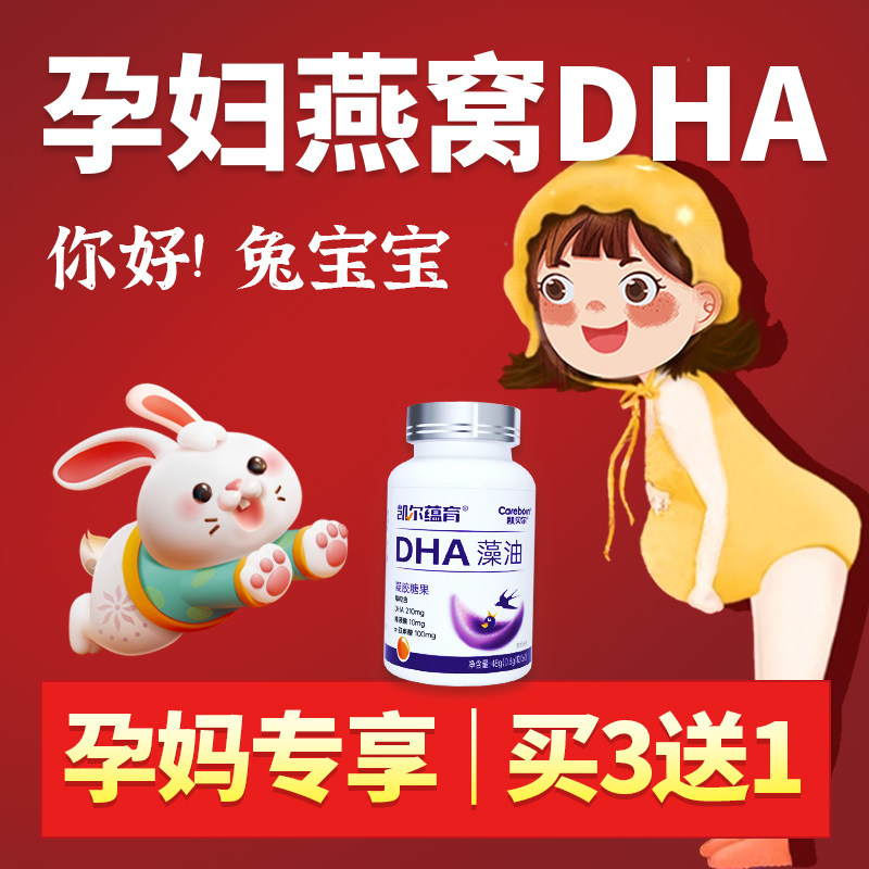 凯尔蕴育燕窝dha孕妇专用孕期DHA藻油亚麻酸哺乳期营养官方旗舰店