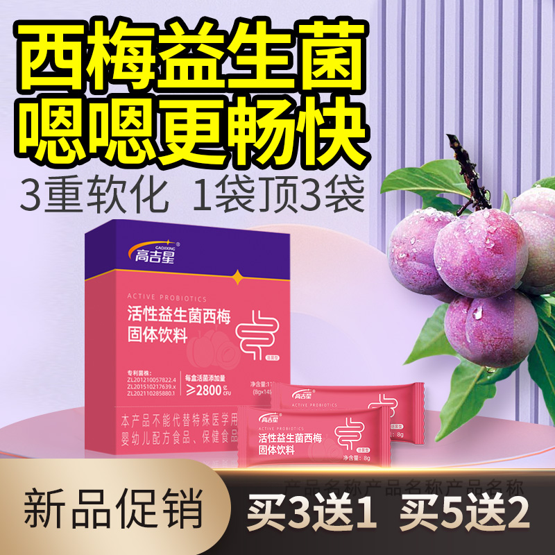 孕妇益生菌特别添加西梅