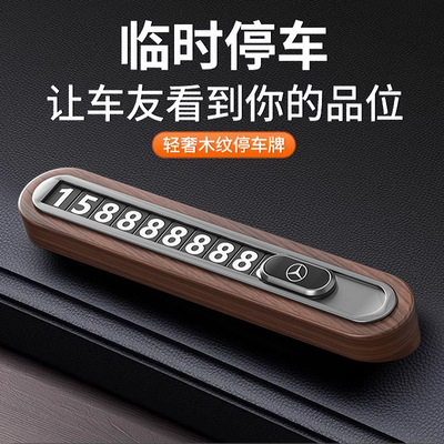 适用于奔驰临时停车号码牌车用奥迪汽车大全个性车载停靠牌移车牌