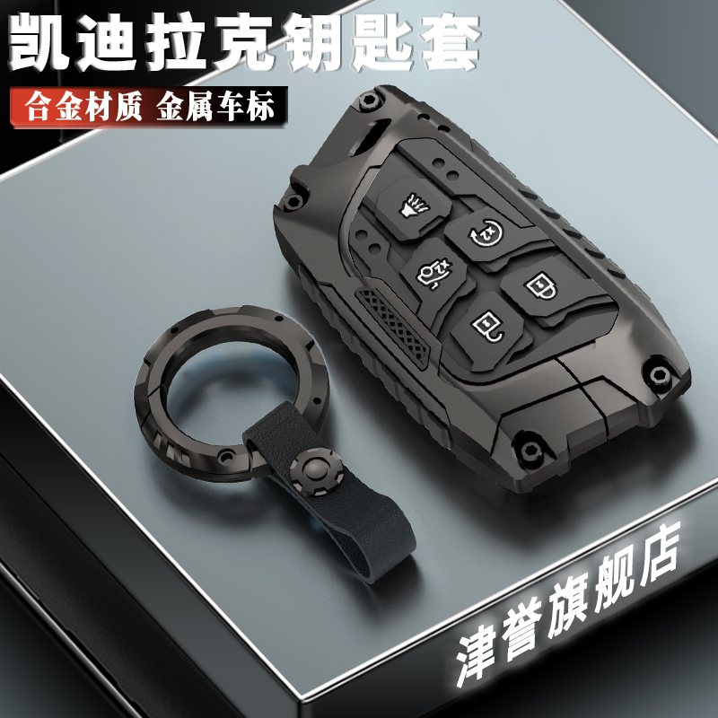 时尚新品凯迪拉克机甲金属钥匙套