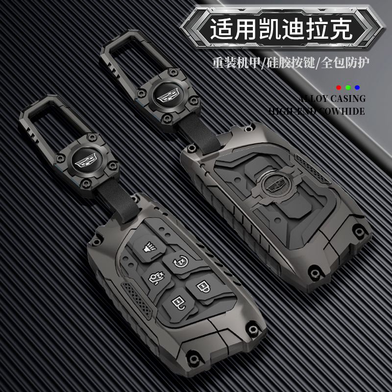 【炫酷重装机甲】凯迪拉克钥匙套