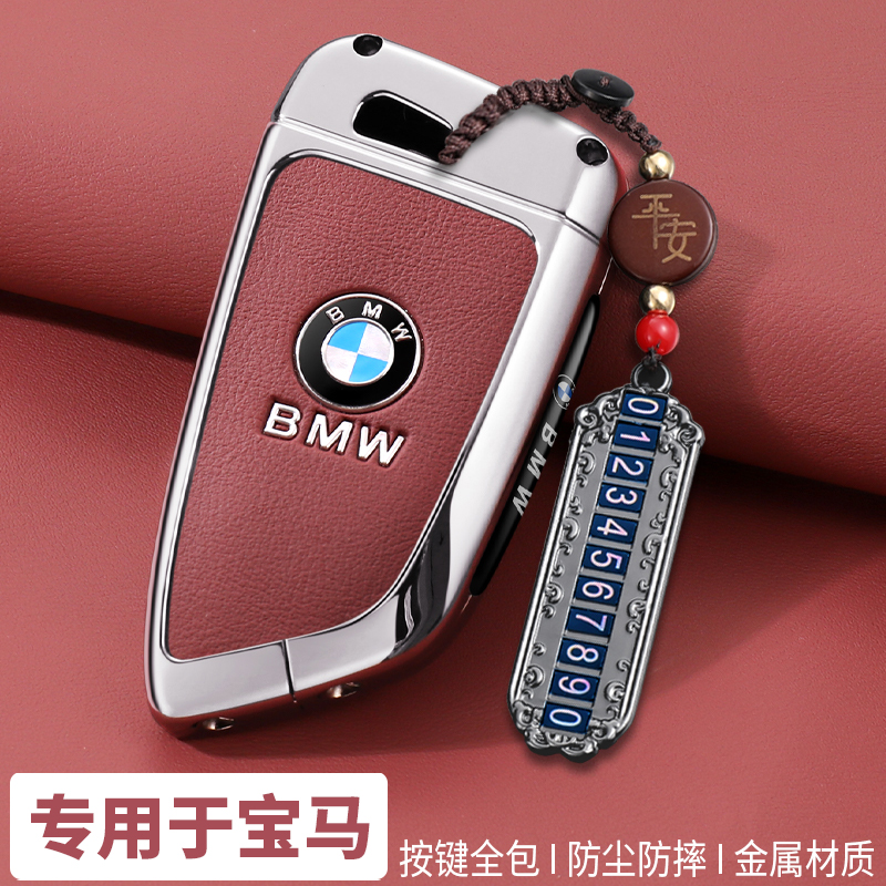 宝马系列专用高档汽车钥匙套