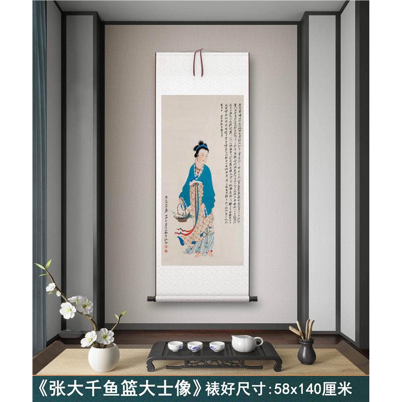 张大千《鱼篮大士》客厅书房茶室观音装饰画挂画玄关高清卷轴字画图片