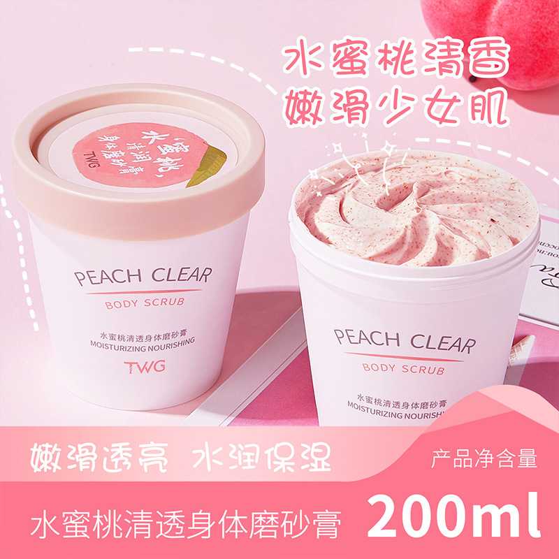 TWG水蜜桃身体磨砂膏清洁肌肤补水保湿去角质水蜜桃冰淇淋磨砂膏