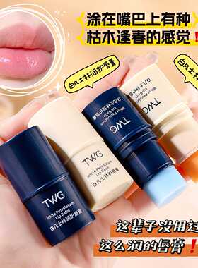 TWG白凡士林唇膏保湿补水滋润