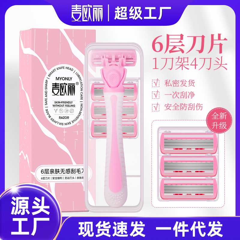 麦欧丽女士专用全身刮毛刀腋下