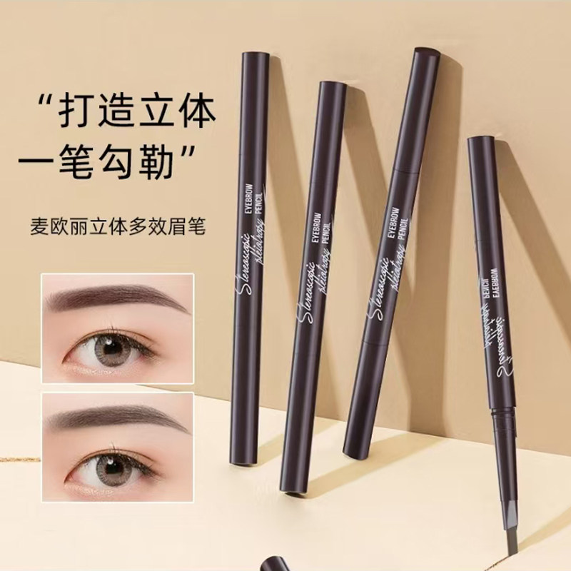 麦欧丽眉笔防水持久不脱色品牌女