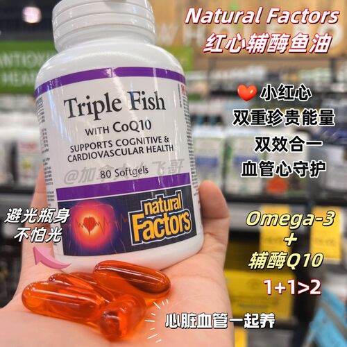 NF 红心鱼油80粒深海鱼油900mg Q10辅*酶100mg 29.01①