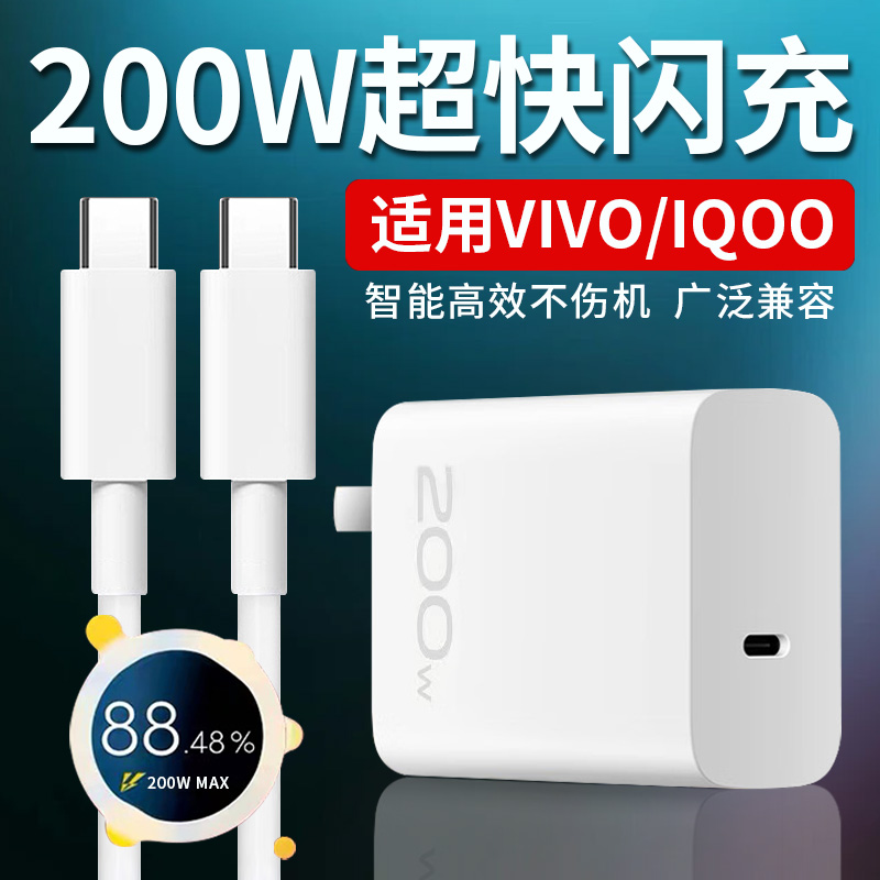 【专业快充】适用于适用VIVOIQOO200W充电器超级闪充iqoo10pro/11pro/11s手机充电插头快充neo9  x100充电器2