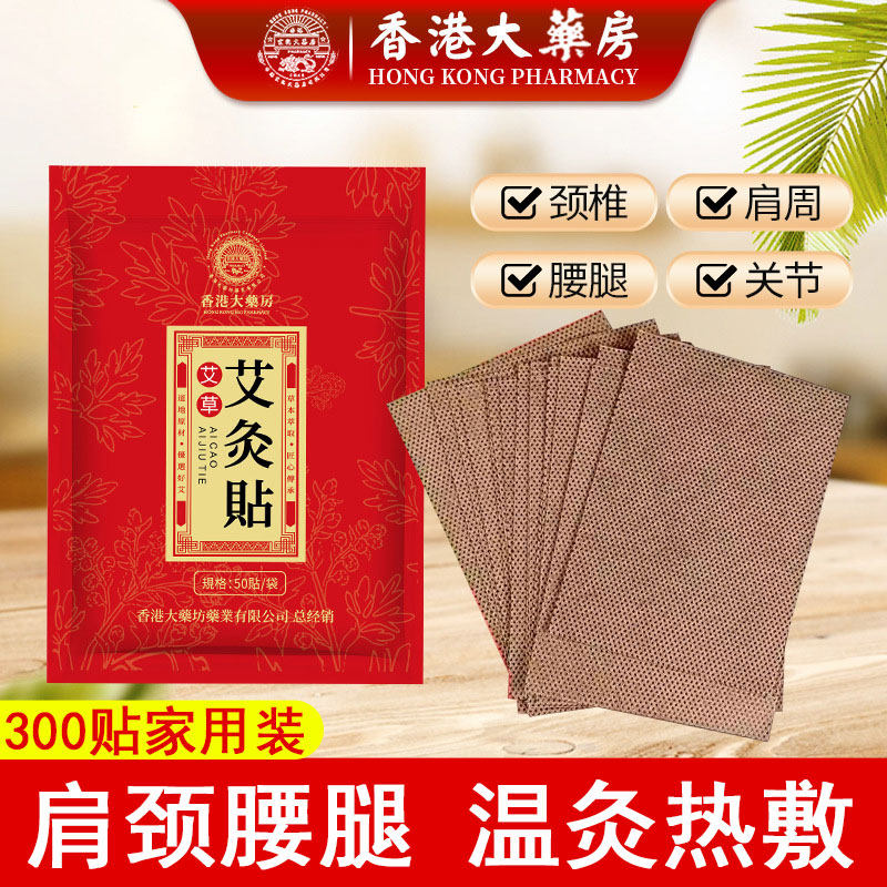 艾灸贴香港大药房发热艾草贴艾叶贴热敷颈椎膝盖颈肩腰椎关节贴,居家日用,护膝/护腰/护肩/护颈,淘宝优惠券,粉丝福利购,淘宝优惠卷
