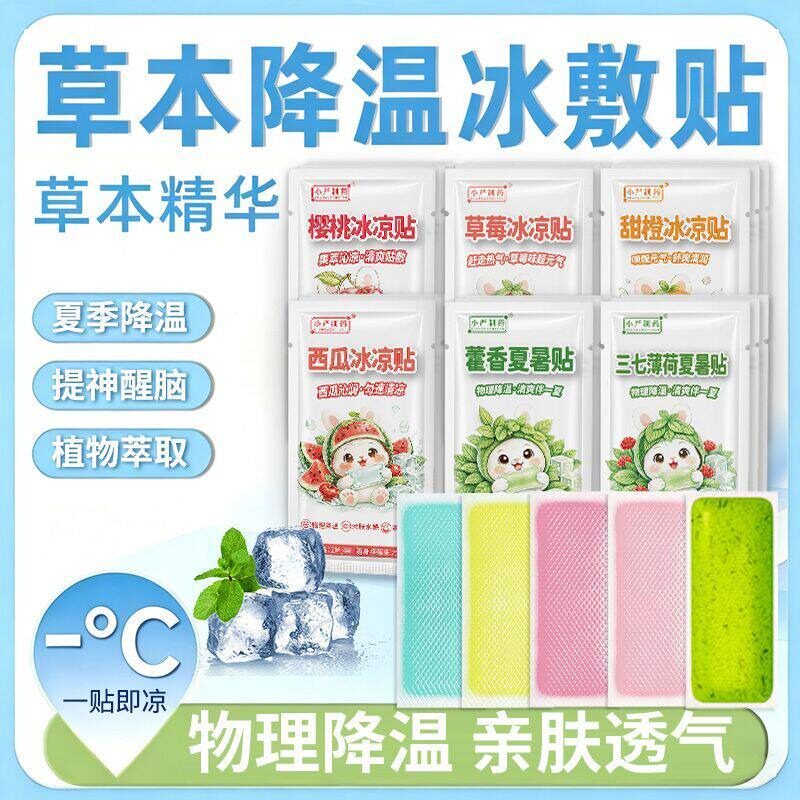 夏季冰爽冰凉贴降温军训防暑贴夏天学生冰凉贴手机降温散热神器贴