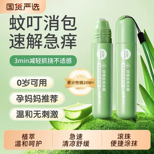 走珠冰露凉防蚊子止痒滚珠虫叮咬舒缓宝宝孕妇婴儿童驱蚊膏花露水