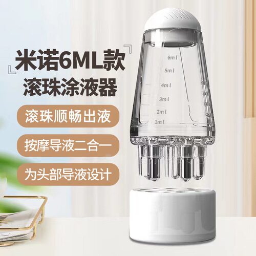 米诺头皮上药器头部6ml地尔滚珠导液按摩护发梳精油给药涂抹神器