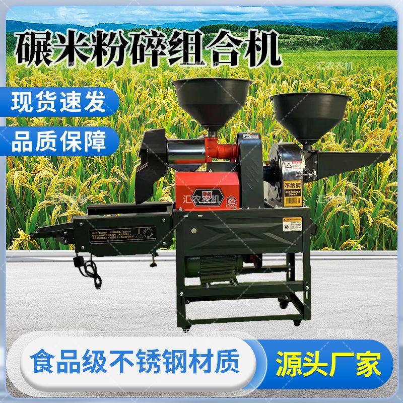 全新升级自动分离碎米碾米机组合多功能家用小型五谷杂粮粉碎机,农机/农具/农膜,碾米机,淘宝优惠券,粉丝福利购,淘宝优惠卷