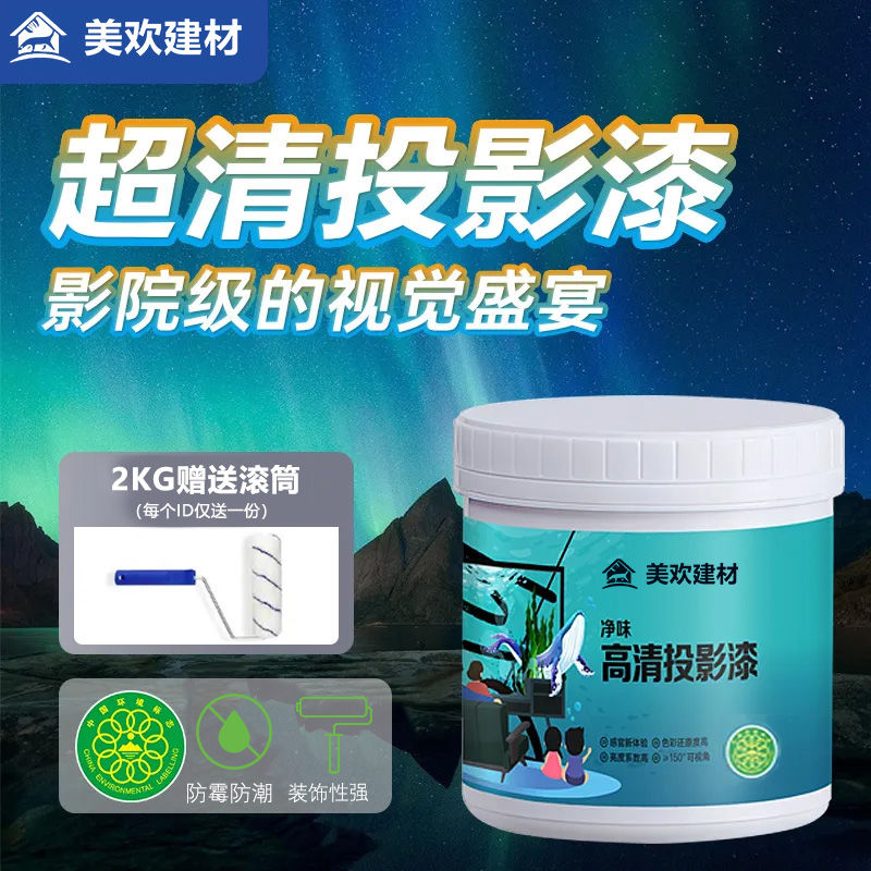 影院级4K投影漆专业抗光