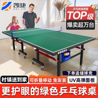 凯捷乒乓球桌室内标准尺寸家用乒乓球台折叠可移动兵乓球台桌案子