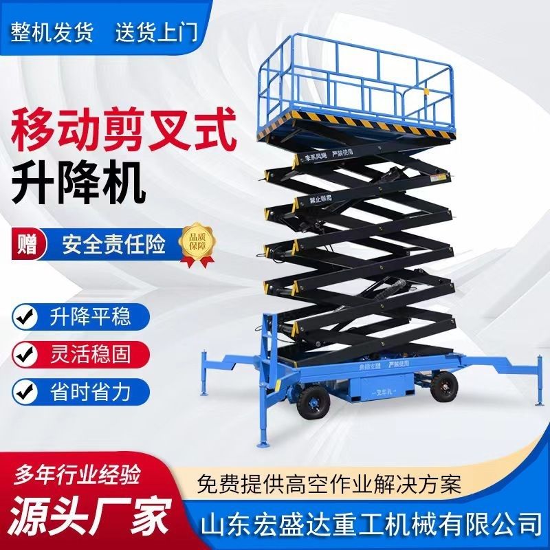 升降平台车移动式升降机8/6/10米剪叉式液压升降平台电动登高工地