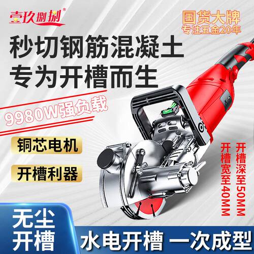 新款开槽机一次成型无尘水电工专用切割机开线槽混凝土切墙神器