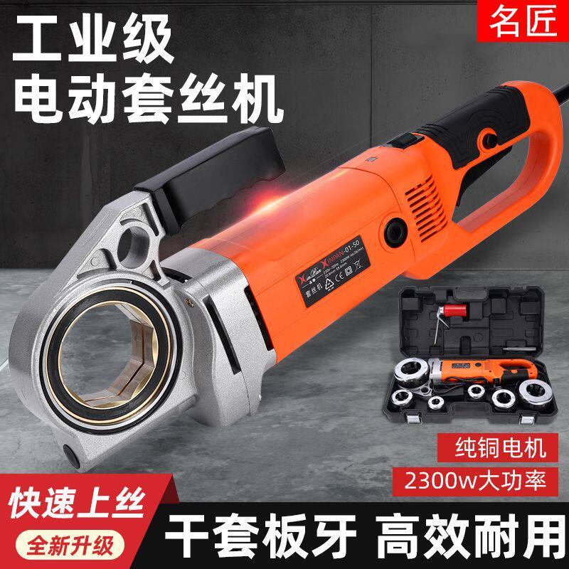 手持式电动套丝机螺纹圆钢镀锌水管绞丝暖气管道套丝消防管小型车