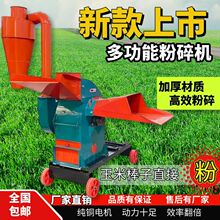 新款万能粉碎机牛羊养殖干湿两用秸秆玉米棒子五谷杂粮粉碎打糠机