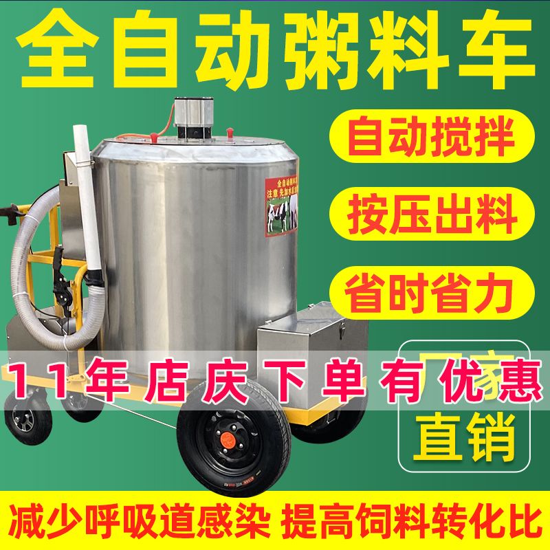 养猪粥料车水料电动自动