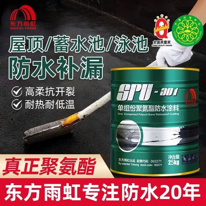 东方雨虹SPU-301单组份聚