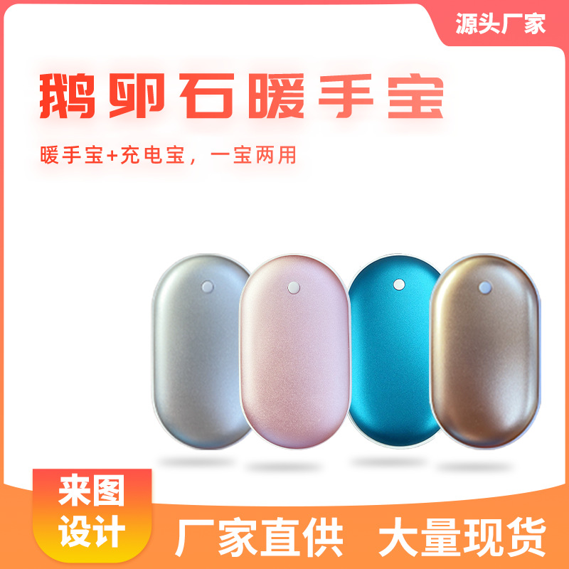 鹅卵石暖手宝便携式迷你