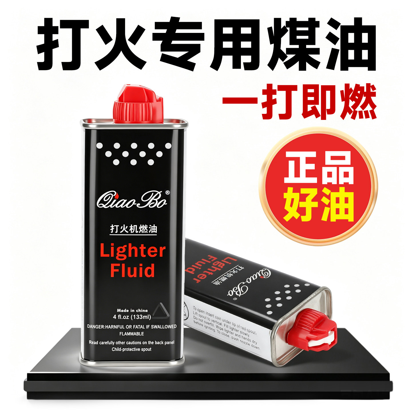 高档打火机煤油专用油原装正品清煤油打火机