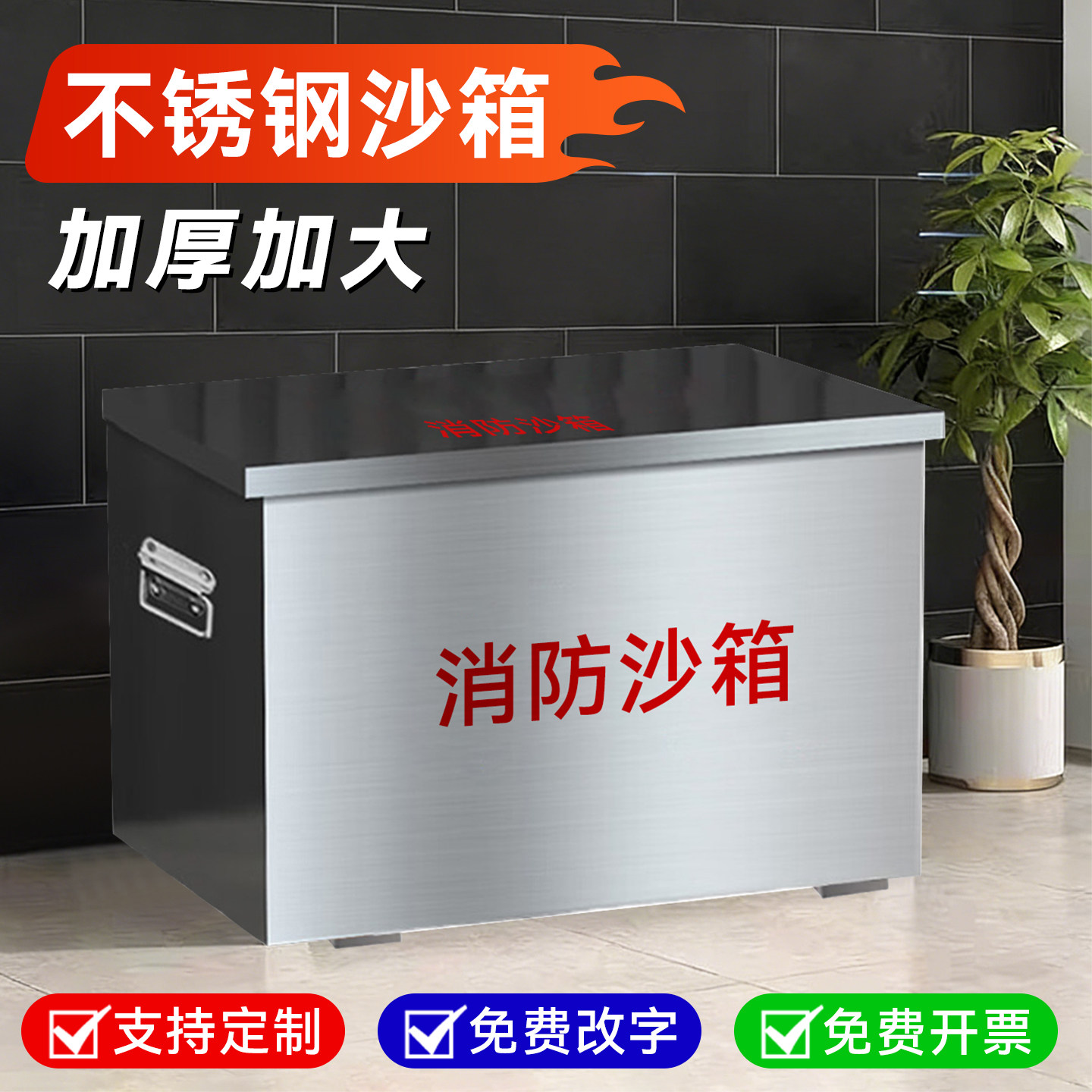 不锈钢消防沙箱304/201加厚不锈钢黄沙箱灭火专用加油站防汛定制