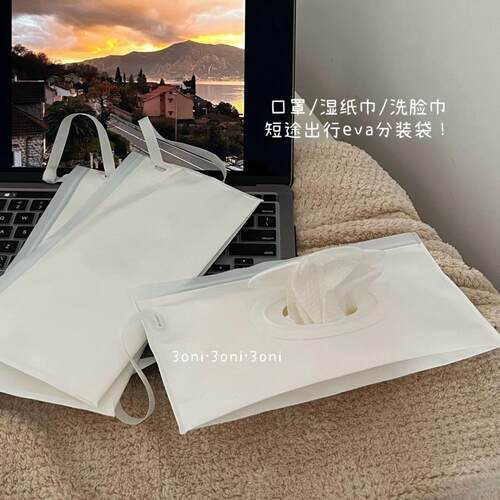 EVA口罩洗脸巾湿巾分装袋抽取式收纳旅行包装袋便携翻盖收纳袋女