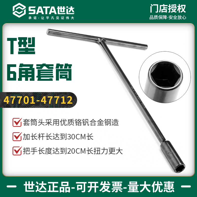 世达T型六角套筒8/9/10/11/12/13/14/17/19mm丁字杆套筒扳手工具