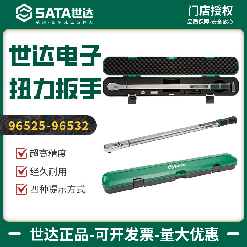 专业级高精度电子扭力扳手世达图片