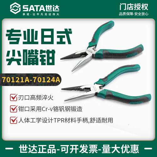 世达多功能尖嘴剥线绞线压线钳子