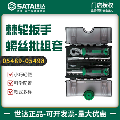 世达棘轮螺丝批工具组合套装