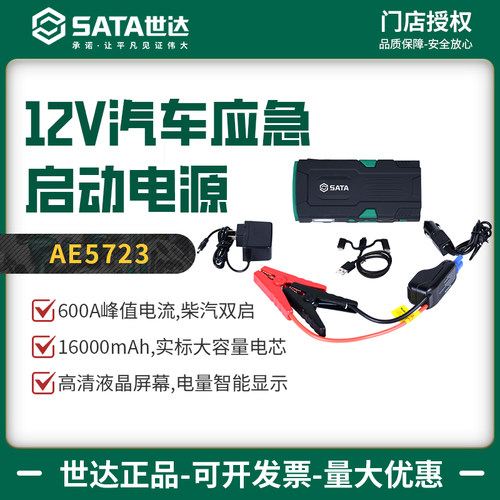世达12V汽车应急启动电源AE5723